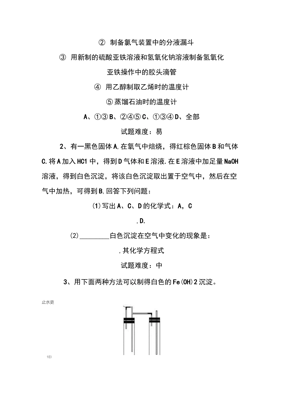 氢氧化亚铁的制备实验_第2页