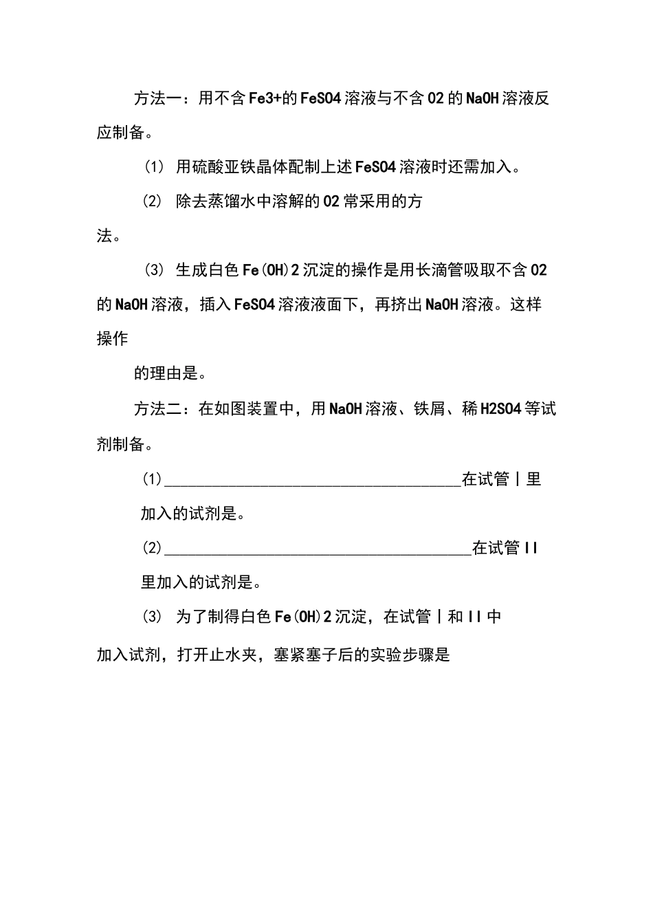 氢氧化亚铁的制备实验_第3页