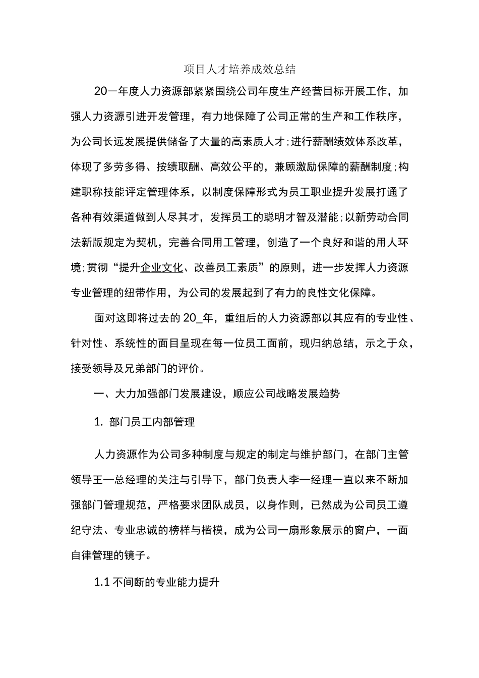 项目人才培养成效总结_第1页
