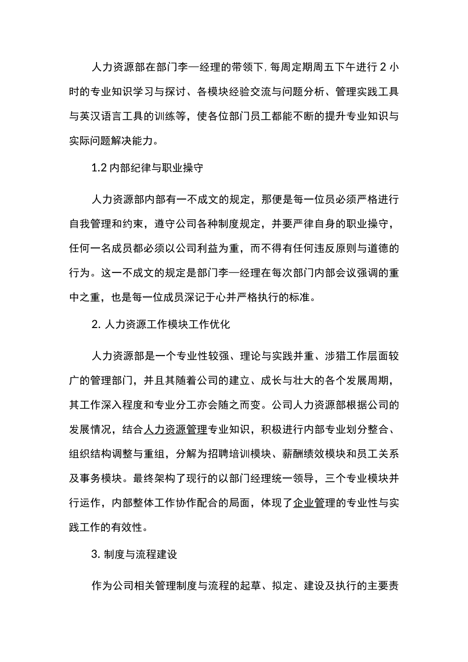 项目人才培养成效总结_第2页