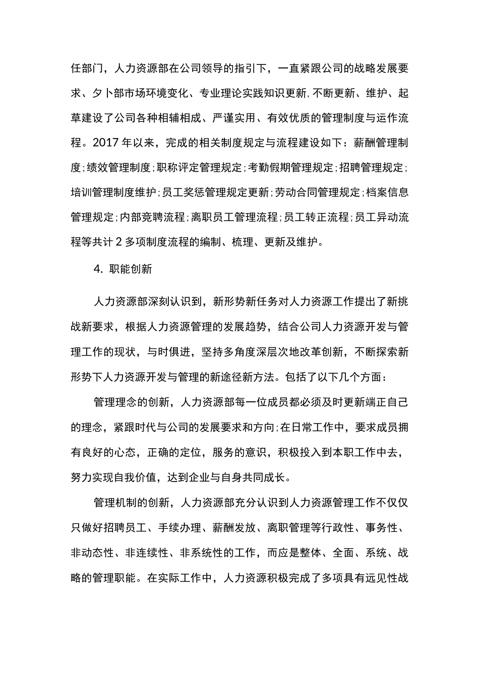项目人才培养成效总结_第3页