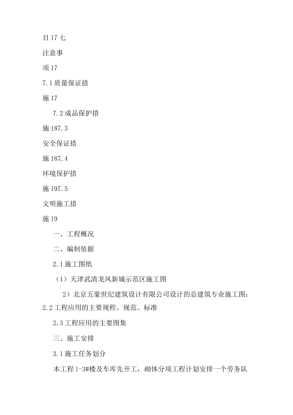连锁砌块施工方案_第3页