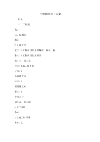 连锁砌块施工方案