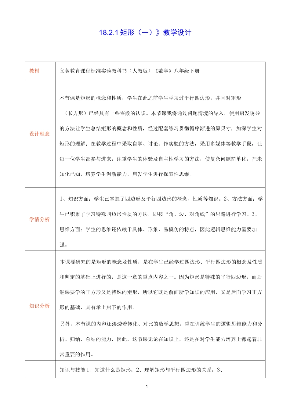《矩形》教学设计_第1页