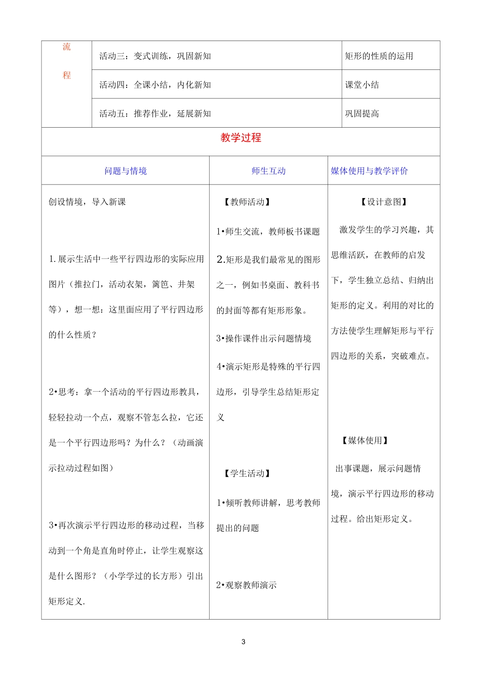 《矩形》教学设计_第3页