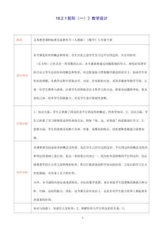 《矩形》教学设计
