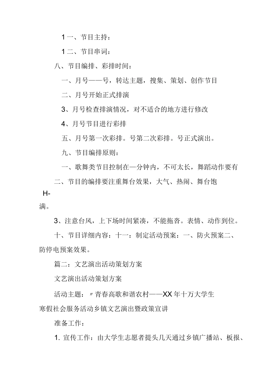 演出活动策划方案_第2页