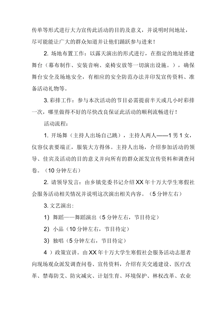 演出活动策划方案_第3页