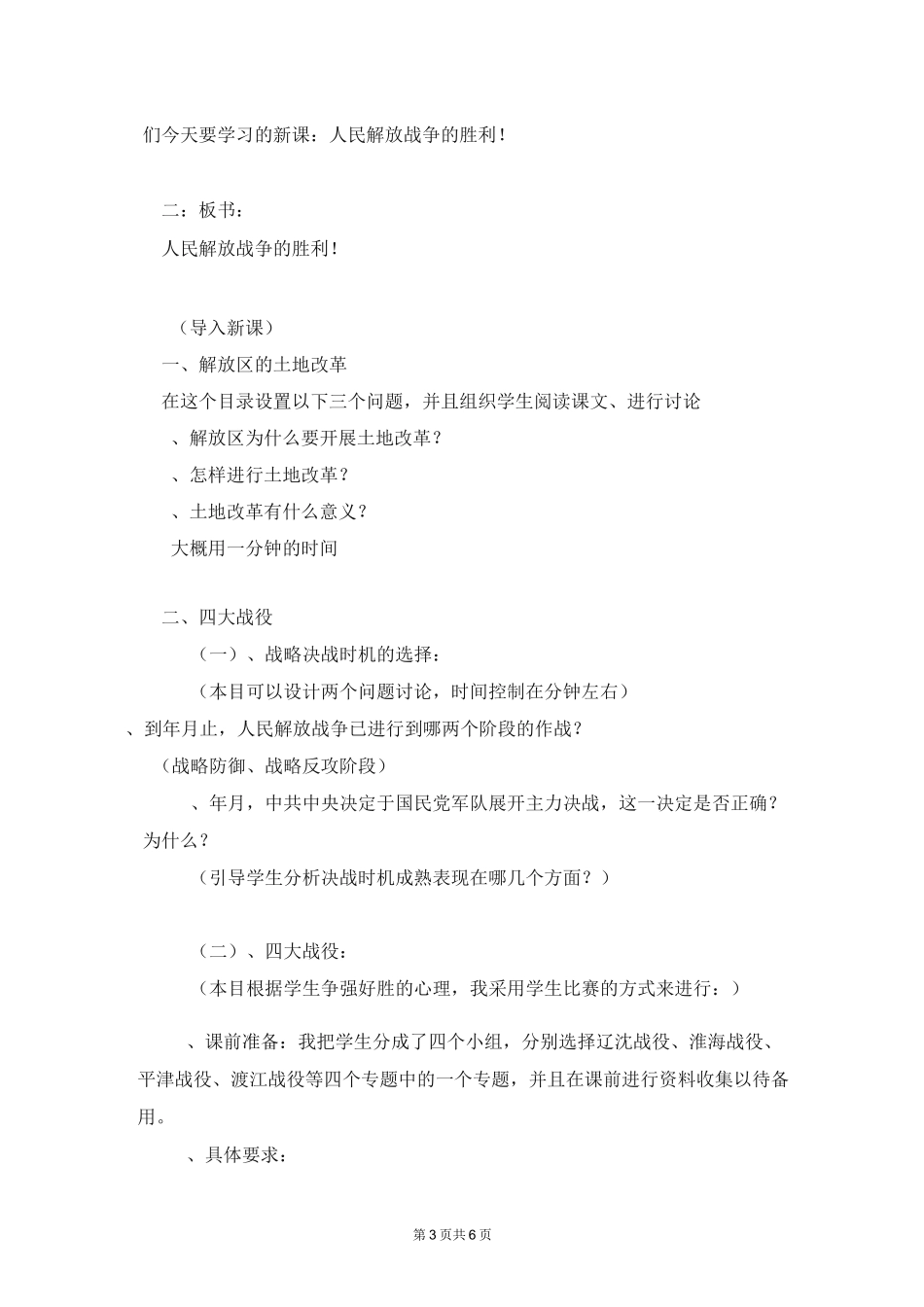 人民解放战争的胜利_第3页