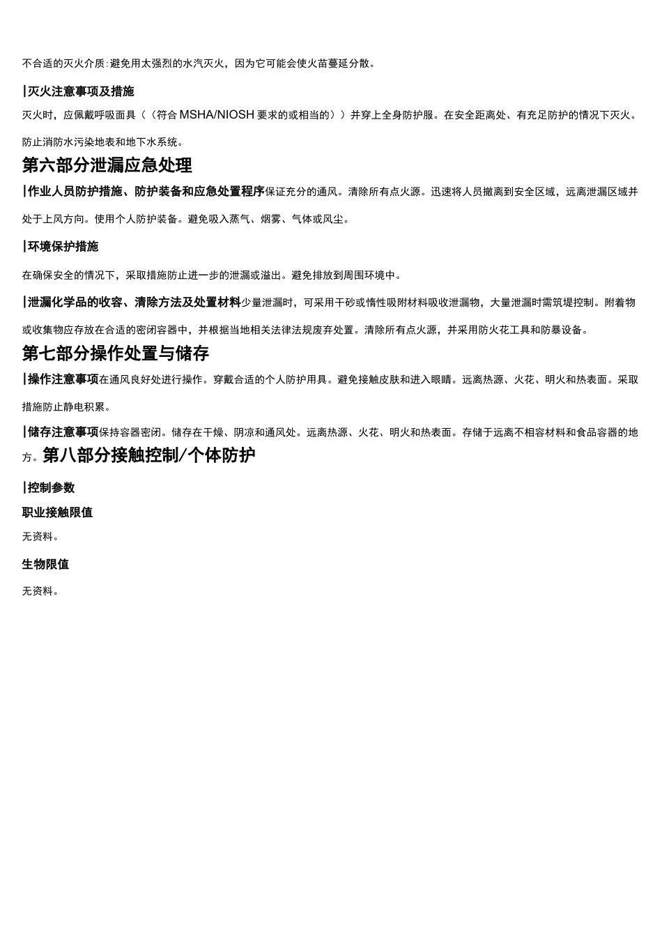 2,6-二甲苯酚安全技术说明书MSDS_第3页