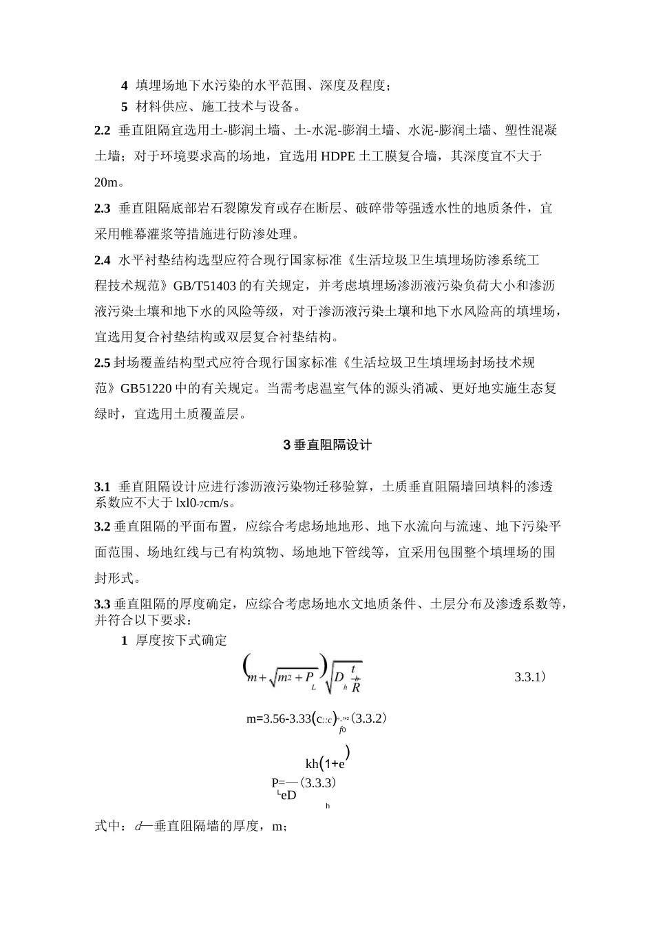 填埋场污染阻隔控制措施_第2页