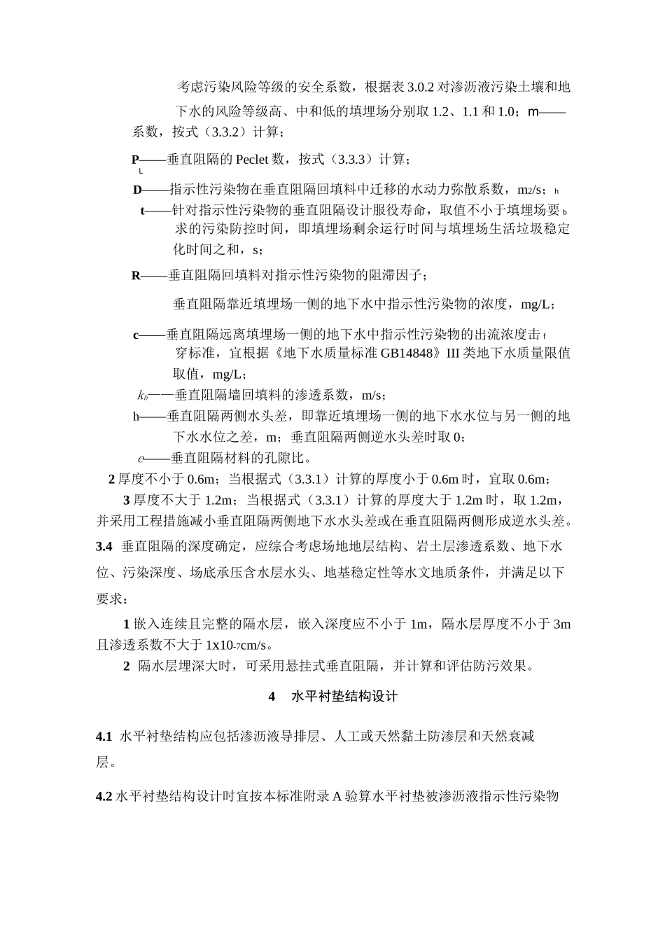 填埋场污染阻隔控制措施_第3页