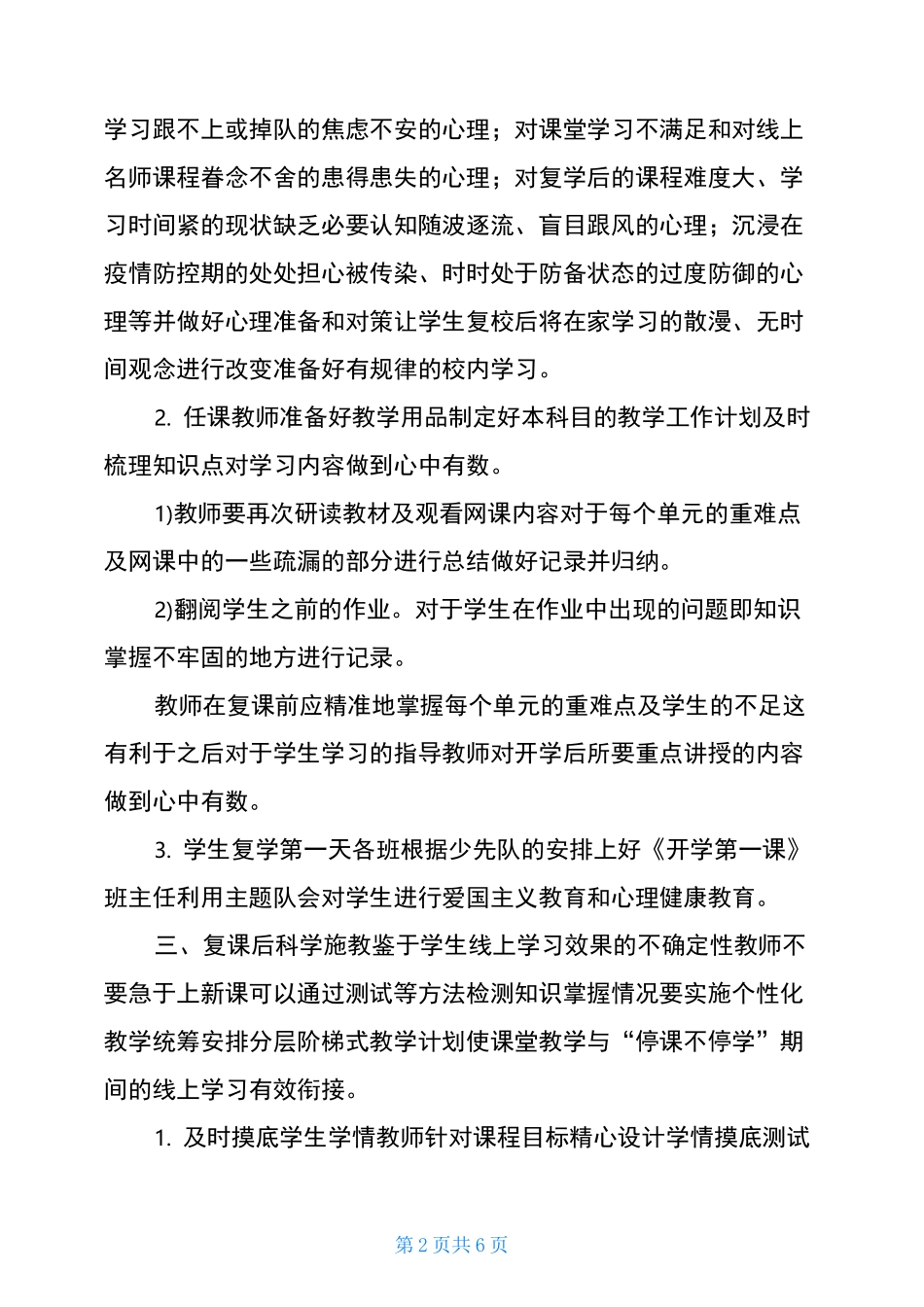 小学线上线下教学衔接工作方案-线上教学与线下教学衔接方案_第2页