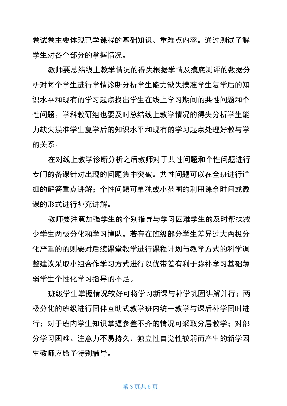 小学线上线下教学衔接工作方案-线上教学与线下教学衔接方案_第3页