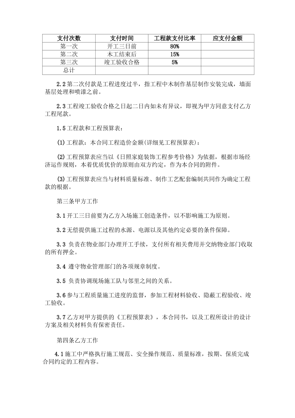 家装装修合同书_第2页