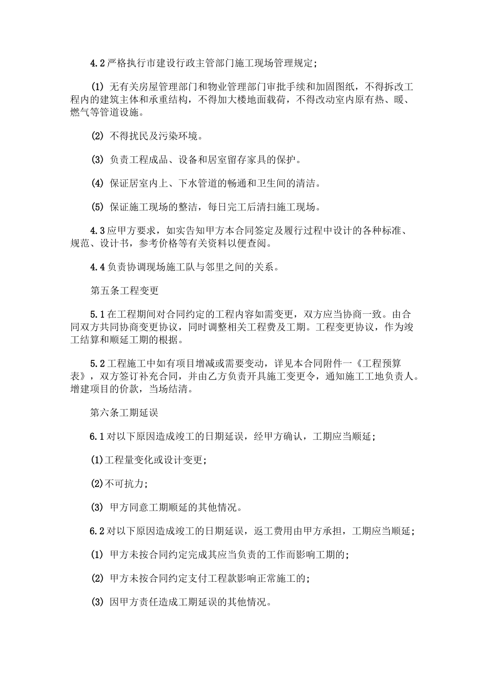 家装装修合同书_第3页