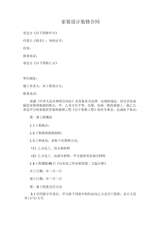 家装装修合同书