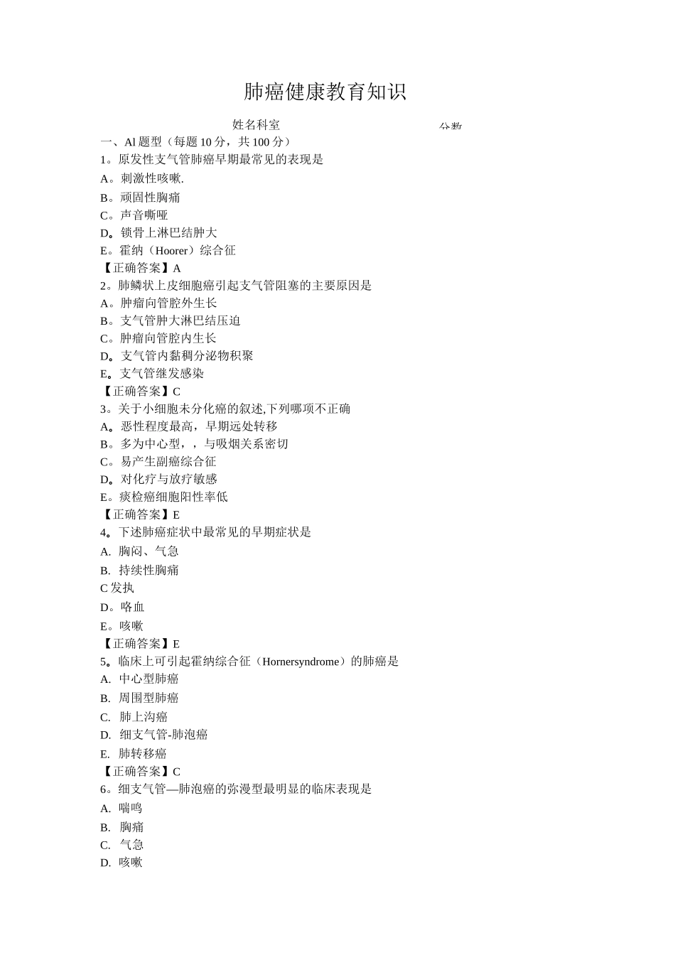 肺癌试题【精选文档】_第1页