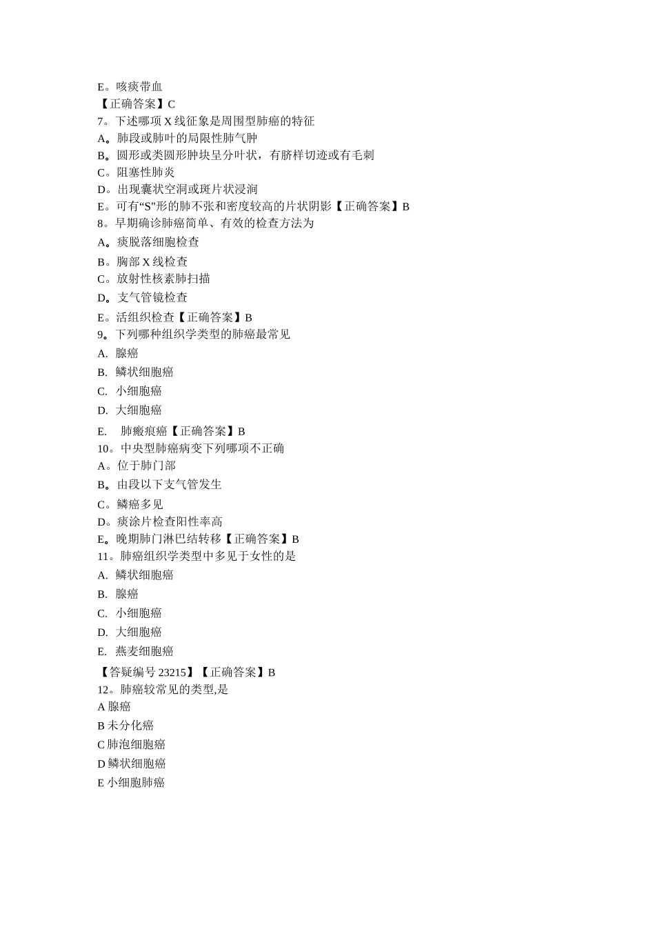 肺癌试题【精选文档】_第2页