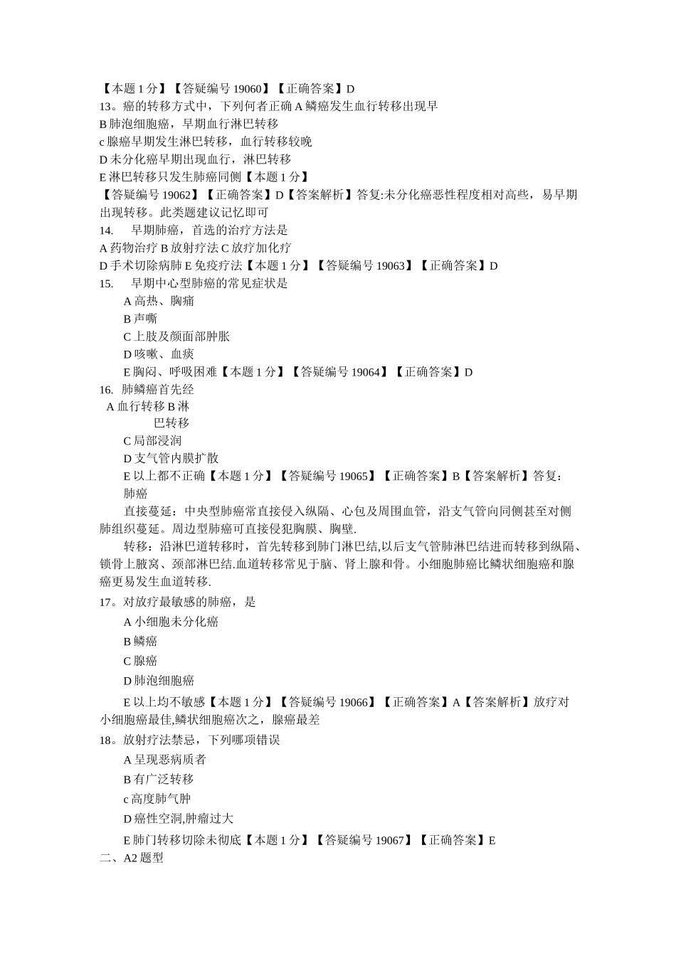 肺癌试题【精选文档】_第3页