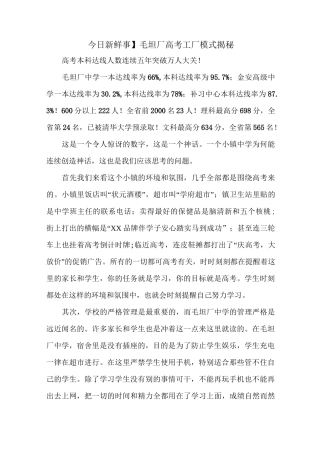 【今日新鲜事】毛坦厂高考工厂模式揭秘