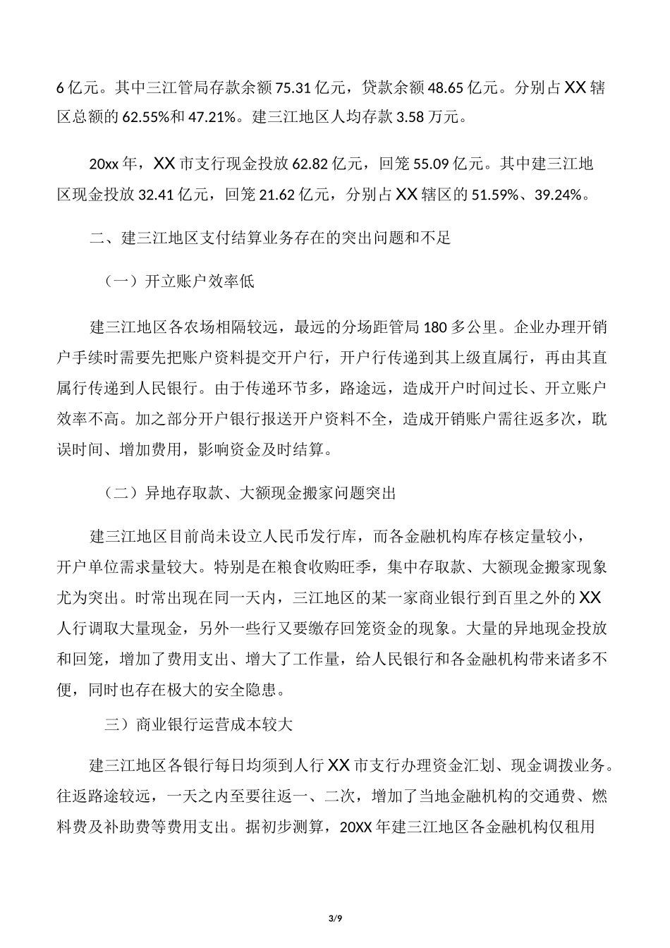 支付结算调研报告_第3页