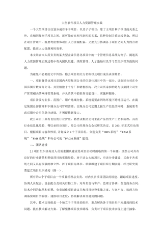 大型软件规划项目人力资源管理方案计划实践