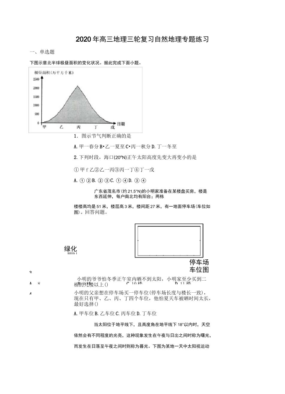高三地理三轮复习自然地理专题练习(含答案)_第1页