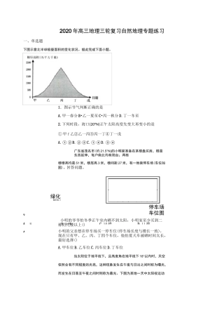 高三地理三轮复习自然地理专题练习(含答案)