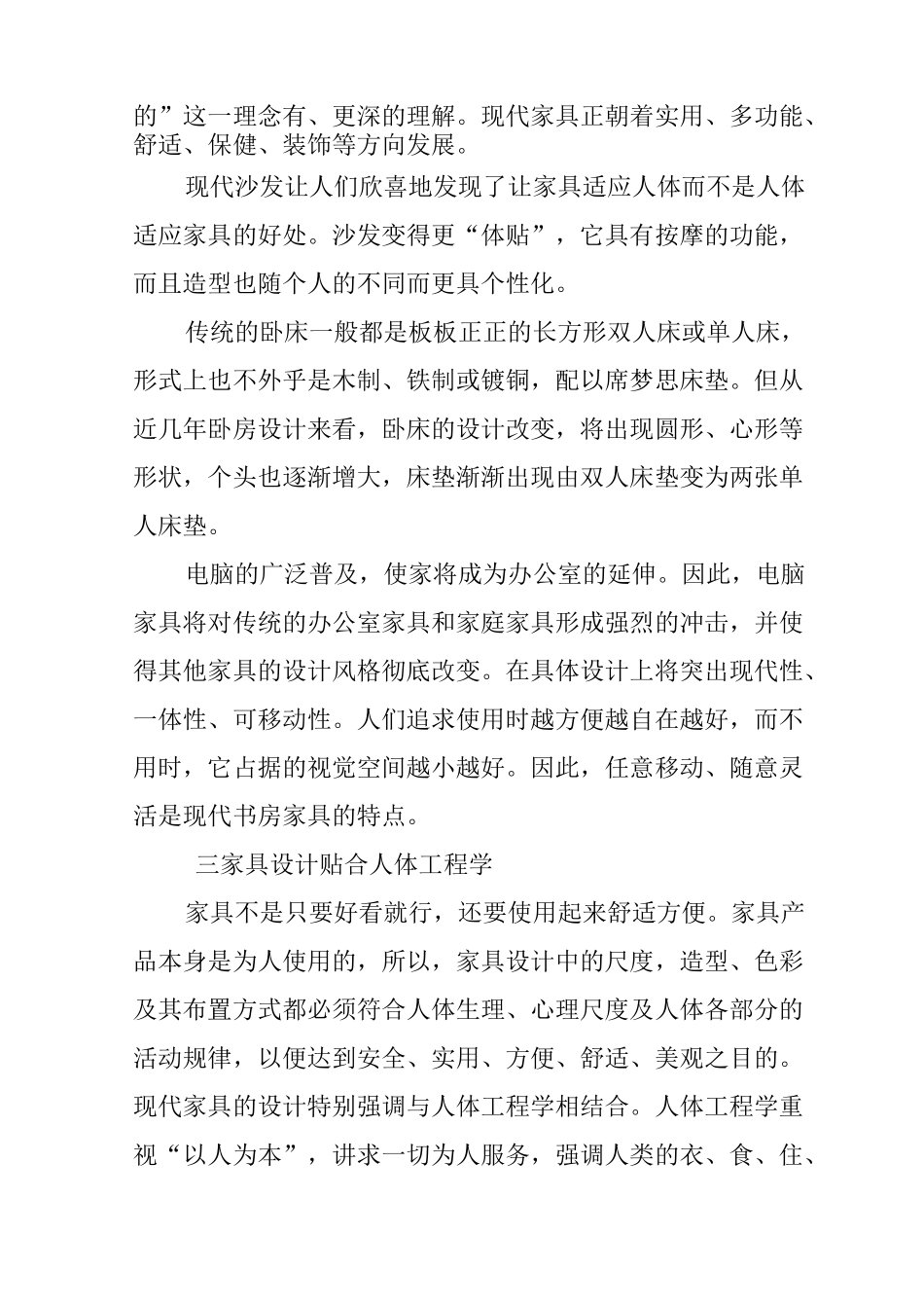 环艺专业实习报告_第2页