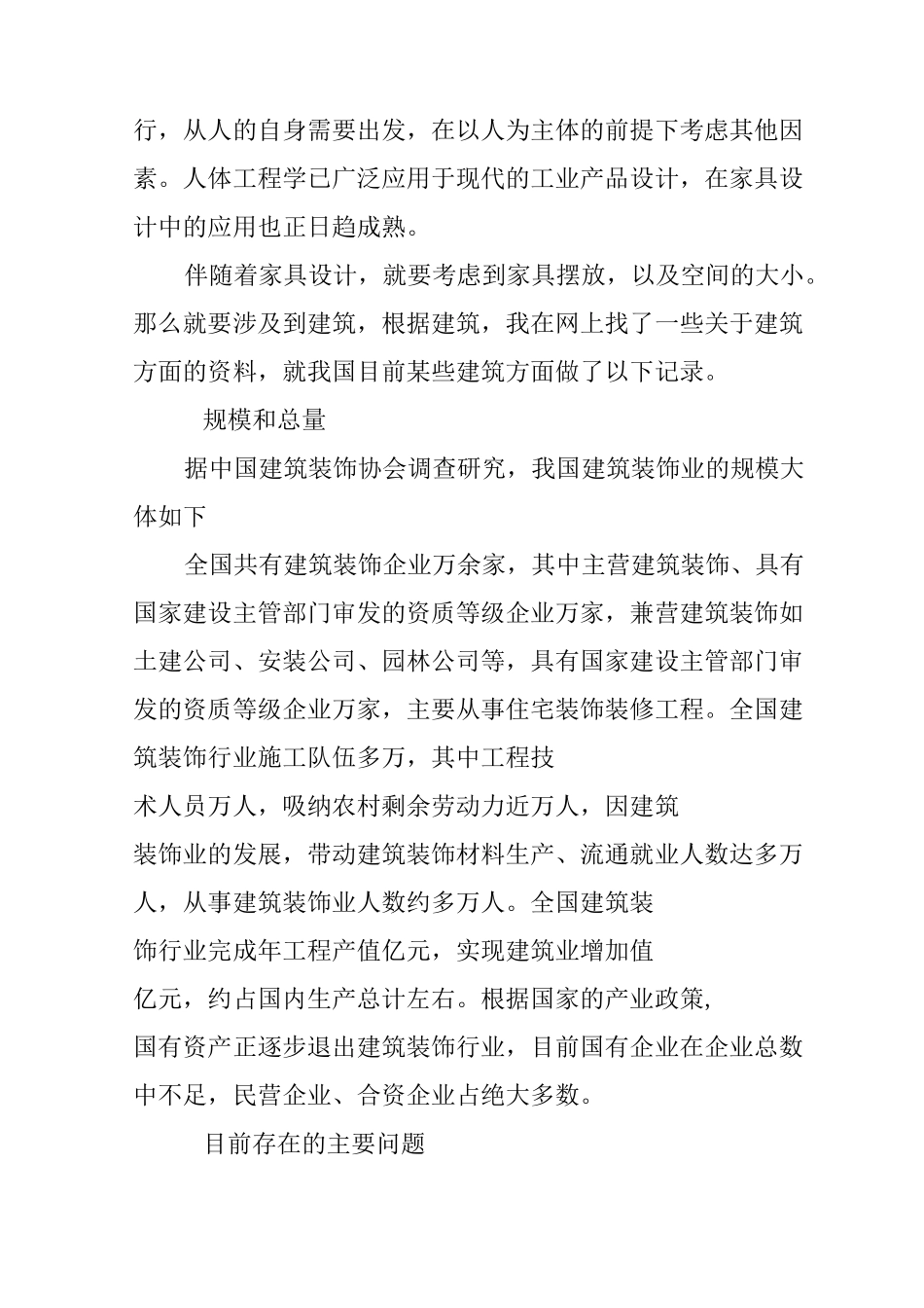 环艺专业实习报告_第3页