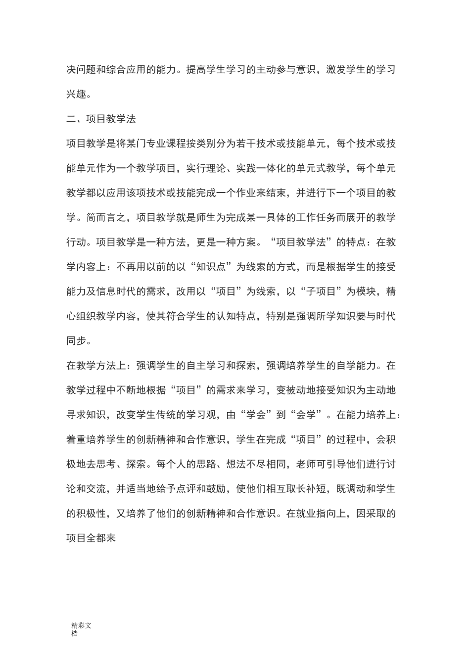 任务驱动教学法与项目教学法地比较_第2页
