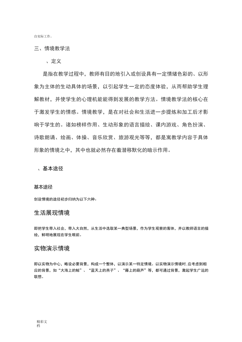 任务驱动教学法与项目教学法地比较_第3页