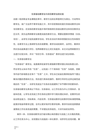 任务驱动教学法与项目教学法地比较