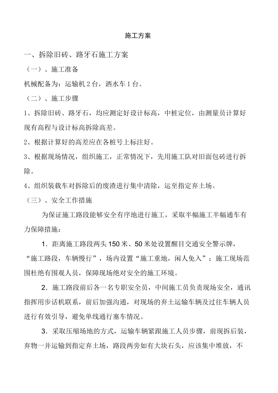 广场人行道铺装工程施工方案_第2页