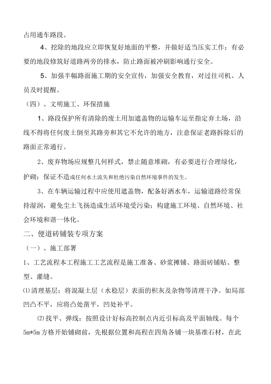 广场人行道铺装工程施工方案_第3页