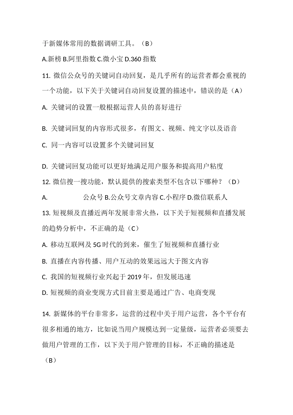 新媒体营销实战试题 附上答案_第3页