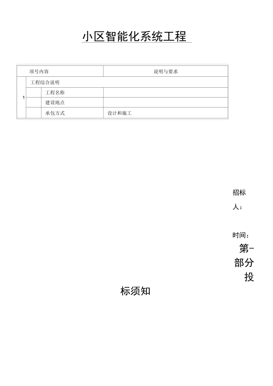 小区智能化招标书_第1页