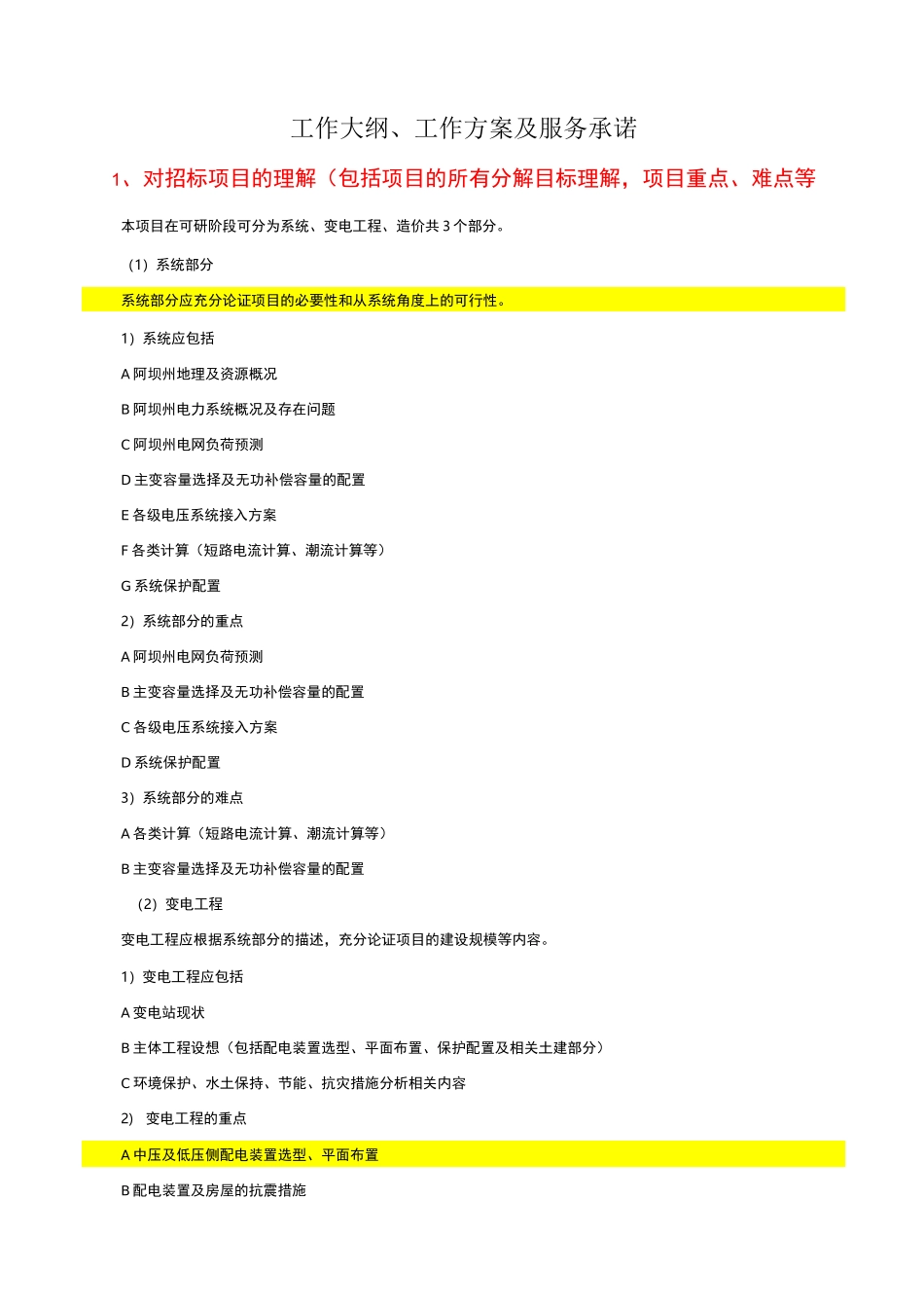 工作大纲工作方案及服务承诺_第2页