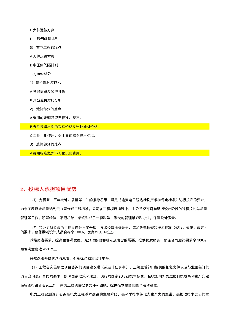 工作大纲工作方案及服务承诺_第3页