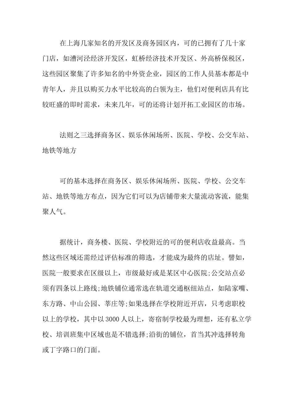 便利店如何选址的六大法则开便利店选址技巧_第2页