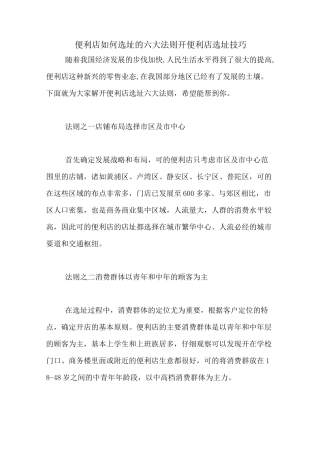 便利店如何选址的六大法则开便利店选址技巧
