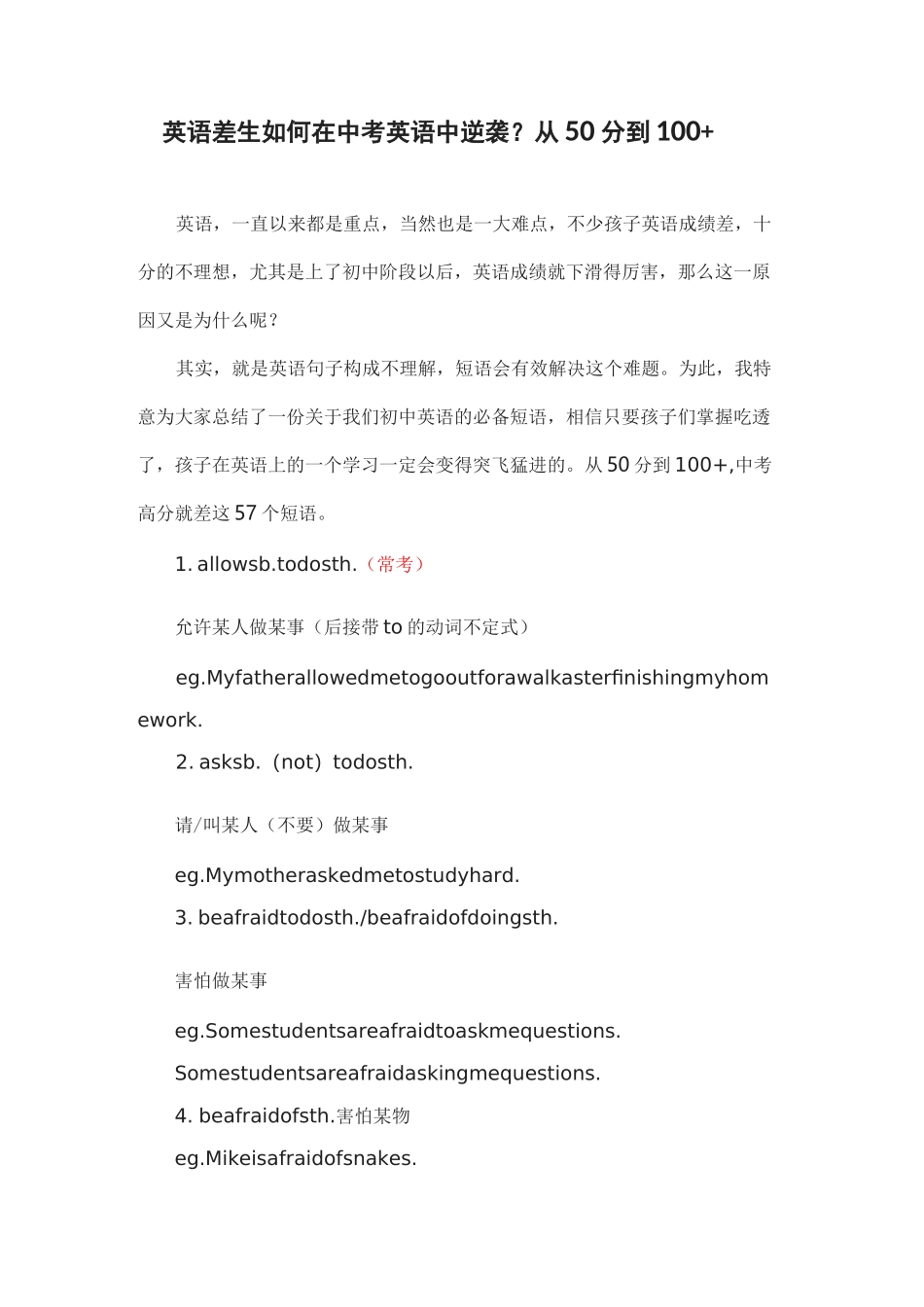 英语差生如何在中考英语中逆袭？从50分到100+_第1页