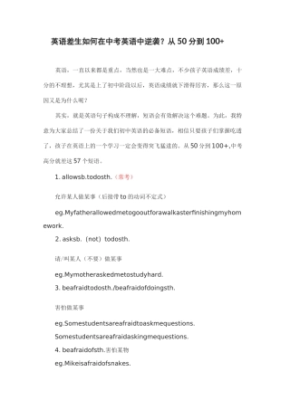英语差生如何在中考英语中逆袭？从50分到100+
