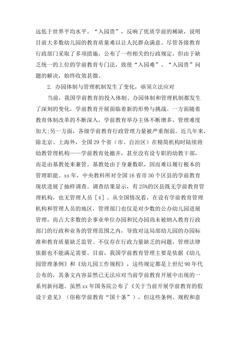 学前教育立法的思考_第2页