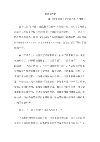燃烧的“爱”——读《给生命涂上爱的底色》心得体会