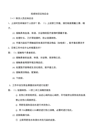 院感知识应知应会