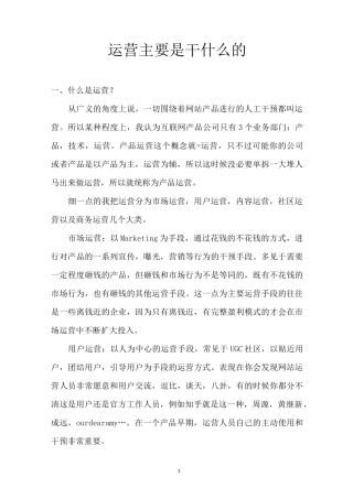 运营主要是干什么的
