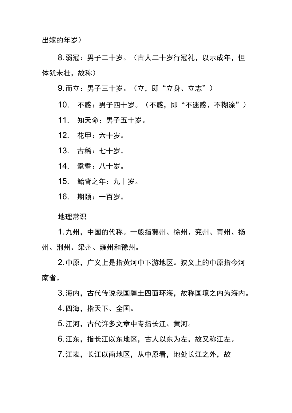 高考古代文化常识汇总_第2页