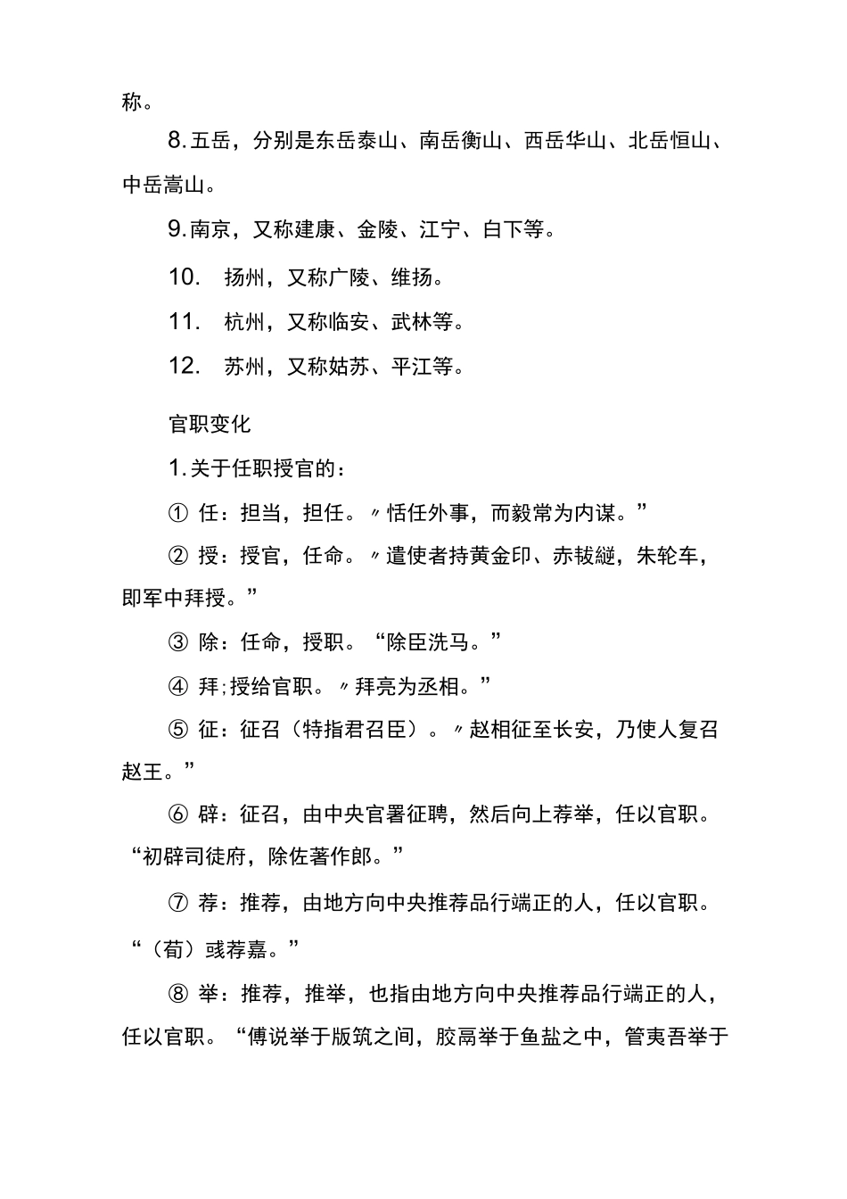 高考古代文化常识汇总_第3页